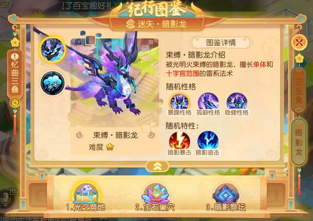 梦幻西游副本暗影龙怎么打（隐藏任务暗影龙详细攻略）