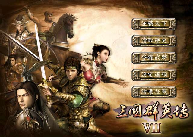 三国群英传7神器编号及属性特性（神器等级及获得*详解）