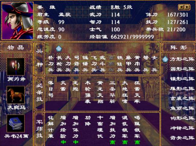 三国群英传2单机版秘籍及武将排名（最厉害的武将有哪些）