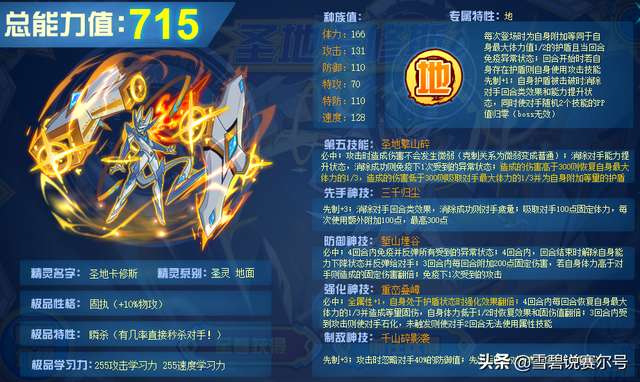 赛尔号卡修斯技能表及形态介绍（进化史分析和属性详解）