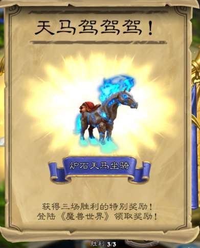 魔兽世界红色炉石天马坐骑获取攻略（怎么获得、是否绝版）