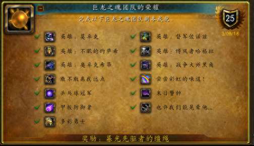 魔兽世界巨龙之魂副本攻略及路线（死亡之翼脊背打法与成就获取）