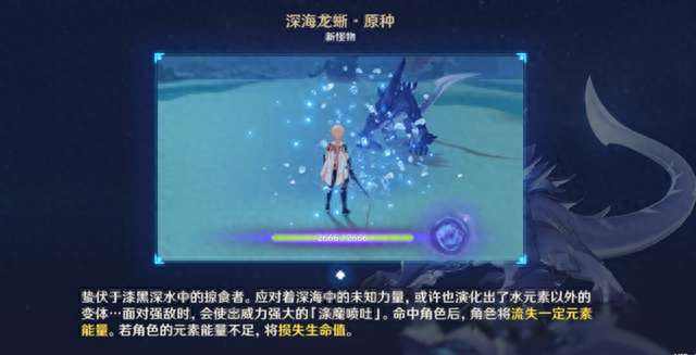 原神深海龙蜥在哪里找和打（位置、技能介绍和打法详解）