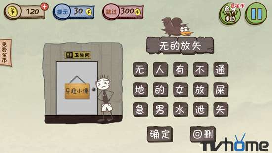 坑爹游戲3全部答案攻略詳解（1-24關(guān)全通關(guān)攻略教學(xué)）