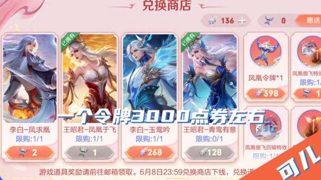 王者荣耀凤求凰抽奖活动攻略及返场时间（星元抽奖概率及保底）