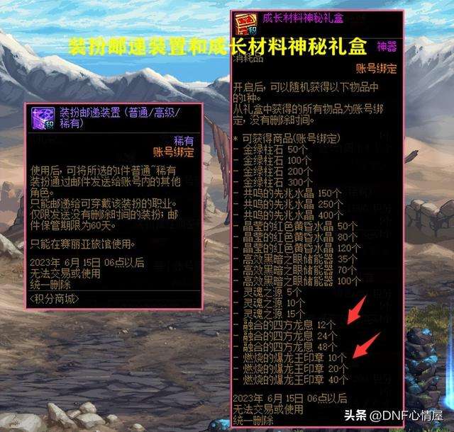 DNF传奇之稀有装扮礼盒详解及选择指南（外观、颜色、套装等）