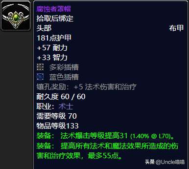 魔兽世界wow好看的布甲头（那些年TBC布甲头部经典传世装备）