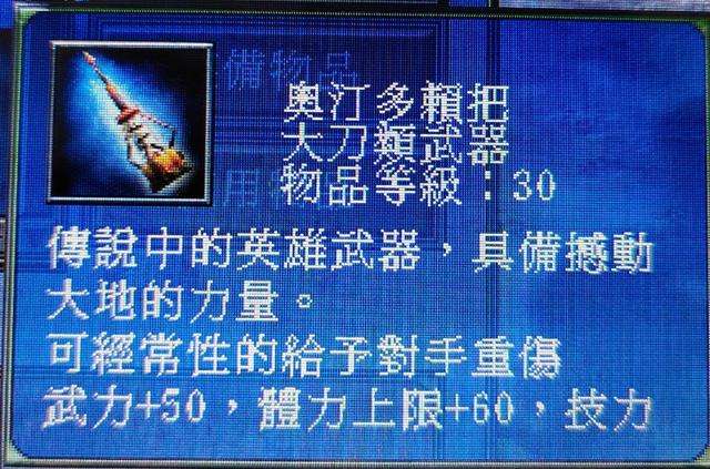 真三国无双3武器图鉴及获得方法（等级分析和攻击力排名）