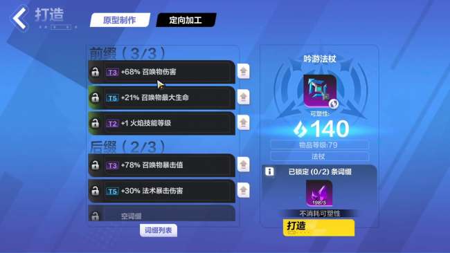 火炬之光2修改装备属性教学（附新手装备打造和属性加法分析）