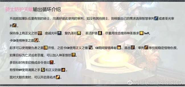 魔兽世界圣骑士技能介绍与释放顺序（加点技巧等玩法全攻略）