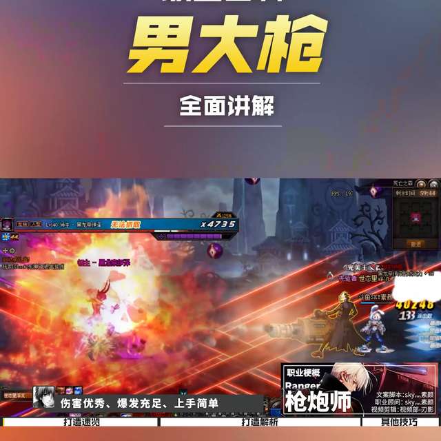 DNF華麗大槍加點教學及裝備推薦（男女大槍刷圖加點等全攻略）