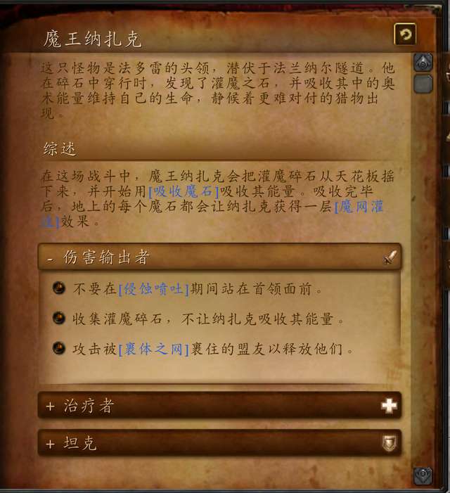 魔兽世界军团再临剧情及副本攻略（主线流程及最终boss攻略）