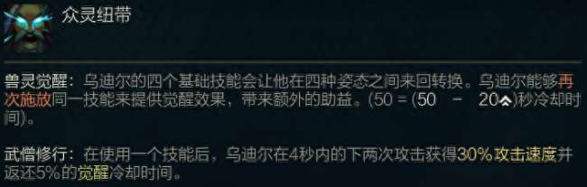 LOL野兽之灵乌迪尔技能详解（符文出装推荐及玩法教学）