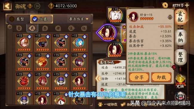 阴阳师玉藻前御魂最佳搭配推荐（六个位置搭配分析2023）