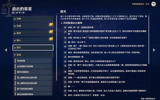 原神反抗军营地在哪（含主线任务顺序详解）