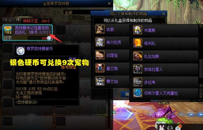 dnf皮肤装扮怎么获得及属性分析（附奥特曼时装获取方法）