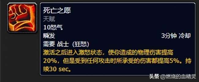 魔獸世界狂暴戰(zhàn)士輸出手法與技能詳解（裝備屬性與搭配詳解）