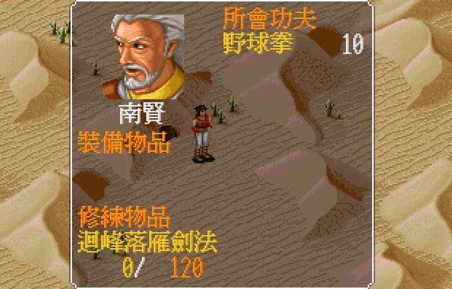 金庸群侠传3攻略及华山全流程（游戏剧情及玩法流程详解）
