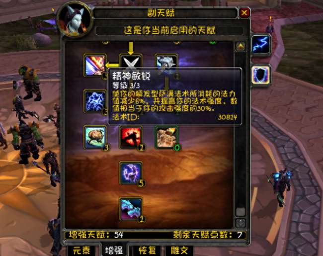 魔兽世界80级增强萨满属性选择及优先级（天赋和输出手法分析）