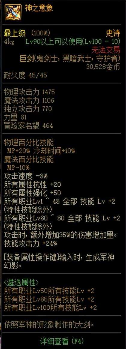 DNF剑魔时装属性选择及技能强化指南（附最强装备推荐）