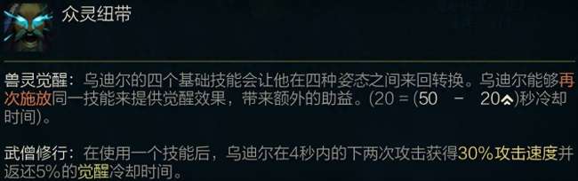LOL野兽之灵乌迪尔技能详解（符文出装推荐及玩法教学）