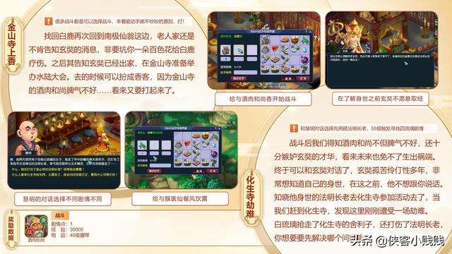 梦幻西游玄奘剧情攻略及流程（剧情隐藏攻略和任务完成方法）