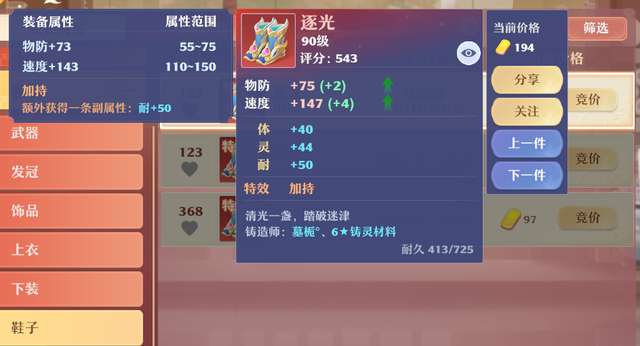 梦幻新诛仙焚香完美加点技能推荐（装备、宝石选择及加点详解）