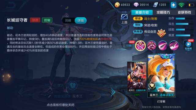 王者荣耀花木兰技能介绍（铭文出装和玩法攻略）