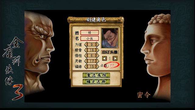 金庸群侠传3修改器下载（秋叶无敌版使用教程）