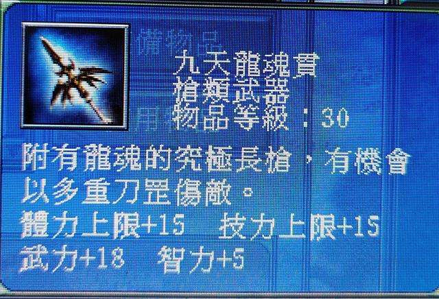 真三国无双3武器图鉴及获得方法（等级分析和攻击力排名）