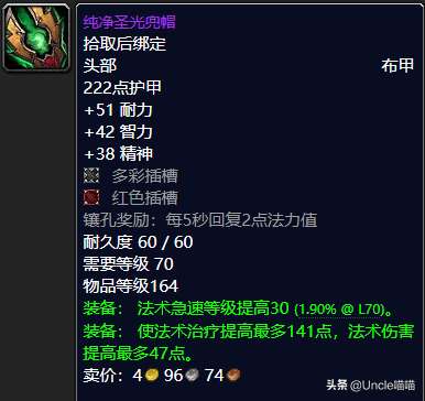 魔兽世界wow好看的布甲头（那些年TBC布甲头部经典传世装备）