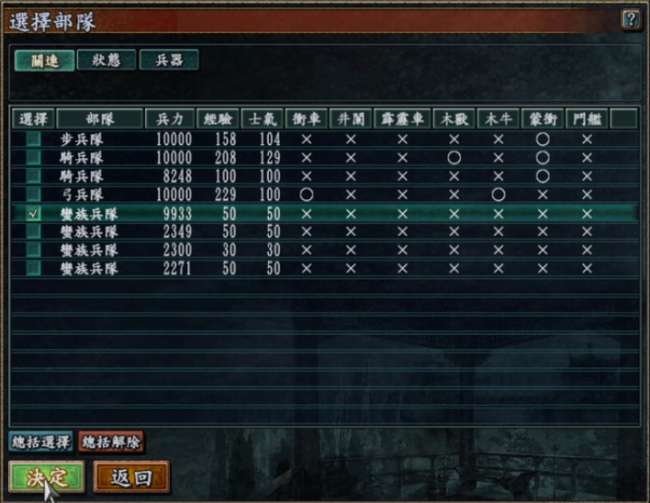 三国志10攻略心得及自建武将玩法（兵种升级与战斗入门教学）