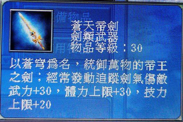 真三国无双3武器图鉴及获得方法（等级分析和攻击力排名）