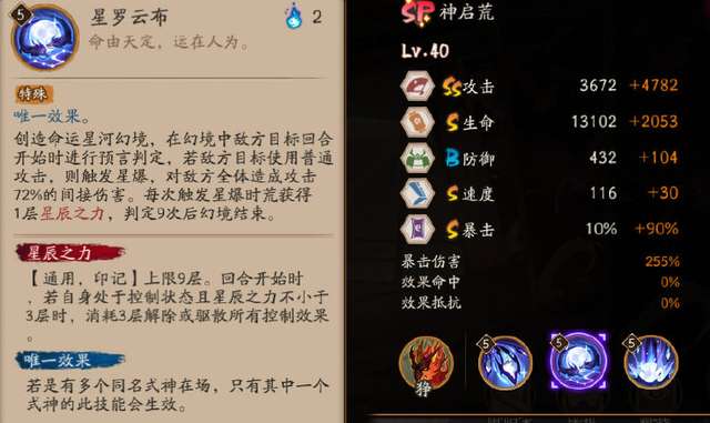 阴阳师荒骷髅阵容怎么搭配（sp荒川之主值得培养吗）