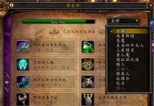德鲁伊和牧师雕像组获取攻略（TBC考古学详解）