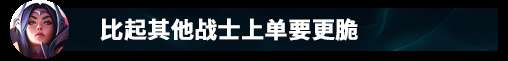 LOL刀妹天赋及符文出装推荐（附技能和连招解析、上分思路）