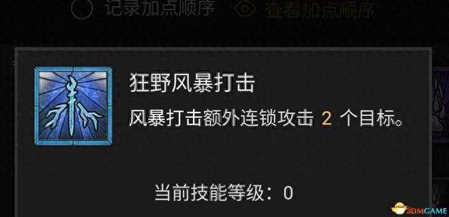 暗黑2德魯伊加點新人指導教程（技能分析和玩法指南）