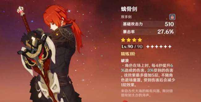 原神璃骨剑适合哪个角色（4星武器推荐排名及适用角色介绍）