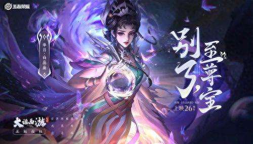 王者荣耀芈月白晶晶皮肤多少钱（返场时间、价格及高清图片）