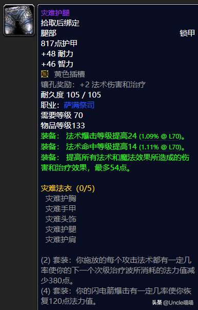怀旧服元素萨满装备属性选择推荐（毕业装备收集及搭配技巧）
