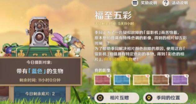 原神福至五彩活动攻略（蓝色相片拍摄位置介绍）