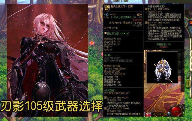 dnf劍魔用什么武器好（110級畢業裝備及傷害最高武器推薦）