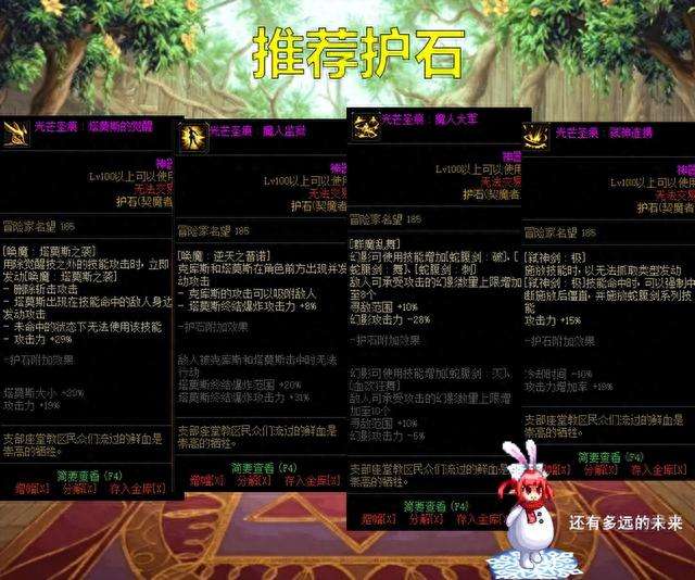 DNF剑魔时装属性选择及技能强化指南（附最强装备推荐）
