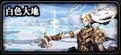 dnf海上列车深渊打哪个图好？（深渊和码头任务开启攻略）