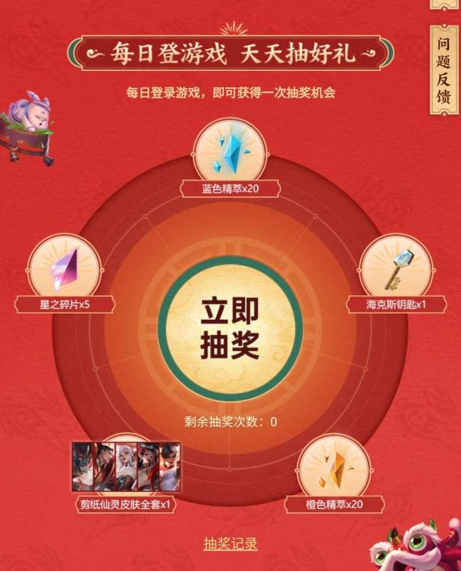 LOL新年福袋概率及获得方法（2023新年福袋可以开到什么）