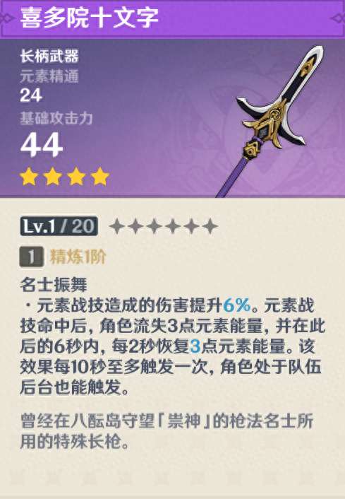 原神天目影打刀适合哪些角色 (获取流程、属性和武器攻略)