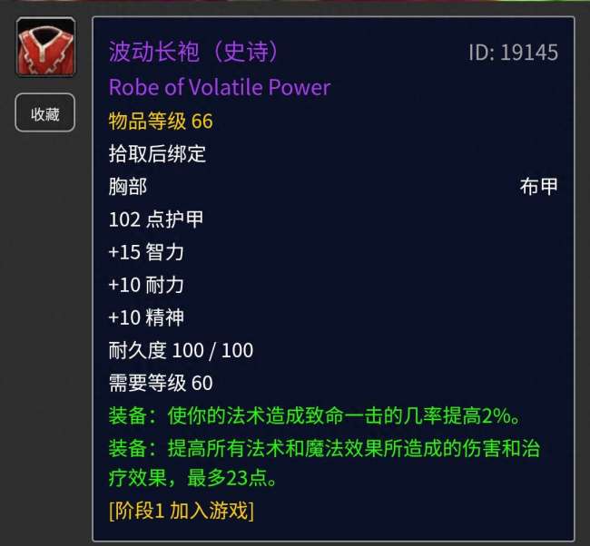 魔兽世界流沙外套在哪里出及掉率分析（属性分析及外观介绍）