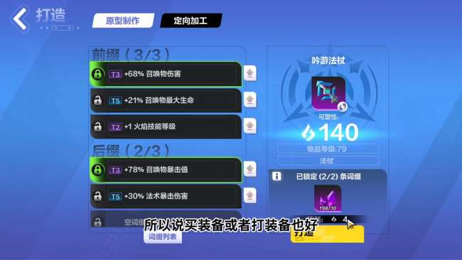 火炬之光2修改装备属性教学（附新手装备打造和属性加法分析）