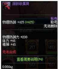 DNF迷你黑暗武士宠物属性解析及名望值（动态图和外观）