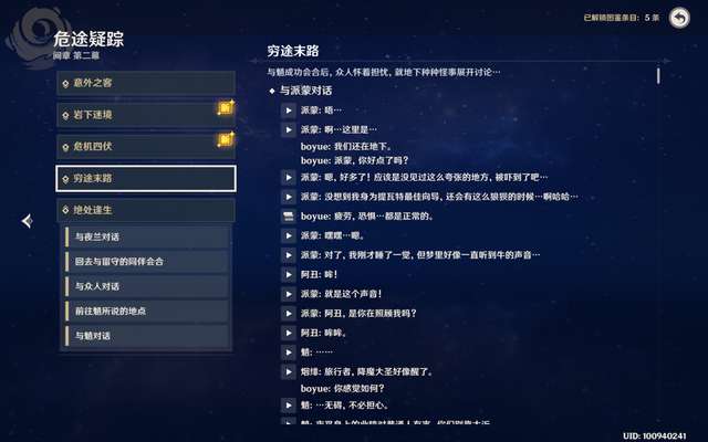 原神反抗军营地在哪（含主线任务顺序详解）